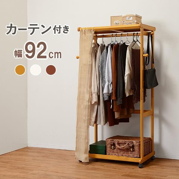 ハンガーラック カバー キャスター カーテン ハンガーラック コートハンガー 92 掛け収納 コート...