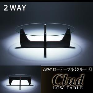 2WAYローテーブル Clud クルード ガラステーブル センターテーブル リビングテーブル  04...