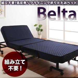 折りたたみベッド 完成品 リクライニング 低反発 Belta ベルタ 折りたたみ式ベッド  040100776｜commitand