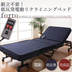 折りたたみベッド 完成品 低反発 電動リクライニング forto フォルト 折りたたみ式ベッド  040100777｜commitand