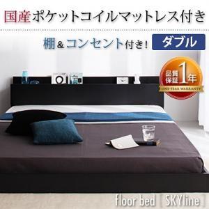 コンセント付 ローベッド フロアベッド ダブル Skyline スカイライン 国産ポケットコイルマッ...