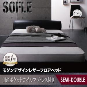 フロアベッド レザーベッド セミダブル SOFLE ソフレ 国産ポケットコイルマットレス付き レザーフレーム レッド マットレスセット  040101857｜commitand