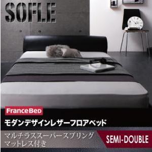 フロアベッド レザーベッド セミダブル SOFLE ソフレ マルチラススーパースプリングマットレス付き レザーフレーム レッド マットレスセット  040101859｜commitand