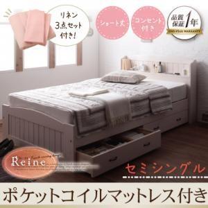 引き出し収納 ショート丈収納ベッド セミシングル Reineレーヌ ポケットコイルマットレス:ハード...