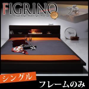 ローベッド シングル ヘッドライト付き 棚付き FIGRINO フィグリーノ フレームのみ 日本製 ...