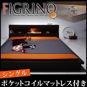 ローベッド シングル ヘッドライト付き 棚付き FIGRINO フィグリーノ ポケットコイルマットレ...