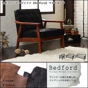木肘ヴィンテージソファ Bedford ベドフォード 1人掛け 肘掛け付きソファー アームチェアー ...