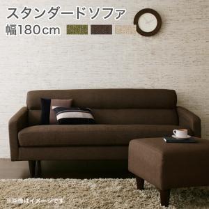 スタンダードソファ OLIVEA オリヴィア 幅180cm（3P）単品 肘掛け付きソファー カウチソ...