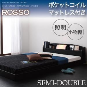 フロアベッド セミダブル 照明付き 棚付き ROSSO ロッソ ポケットコイルマットレス付き ローベッド ベッド丈195cm マットレスセット  040103041｜commitand