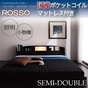フロアベッド セミダブル 照明付き 棚付き ROSSO ロッソ 国産ポケットコイルマットレス付き ロ...