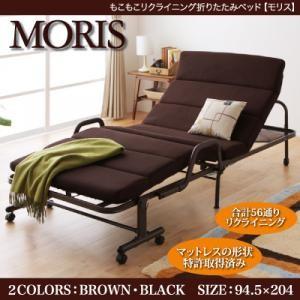 折りたたみベッド もこもこリクライニング MORIS モリス 折りたたみ式ベッド  040103232｜commitand