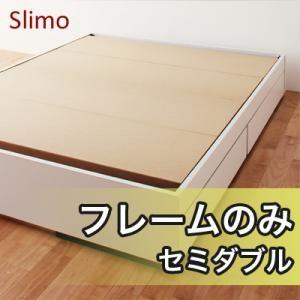 収納ベッド セミダブル ヘッドレスベッド Slimo スリモ フレームのみ ヘッドボード無し 引出し...