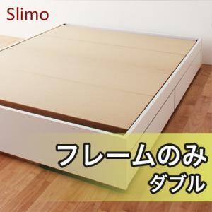 収納ベッド ダブル ヘッドレスベッド Slimo スリモ フレームのみ ヘッドボード無し 引出し収納...