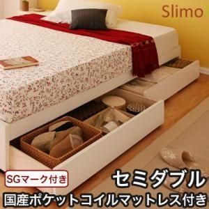 収納ベッド セミダブル ヘッドレスベッド Slimo スリモ 国産ポケットコイルマットレス付き ヘッ...