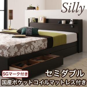 セミダブル 棚付き コンセント付き Silly シリー 国産ポケットコイルマットレス付き 日本製 収...