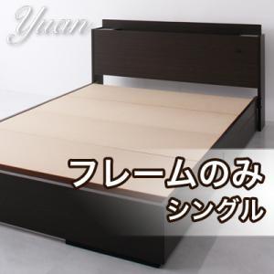 ヘッドライト付き 棚付き 収納付きベッド シングル Yuan ユアン フレームのみ 日本製 収納ベッド シングルベッド  040103538｜commitand