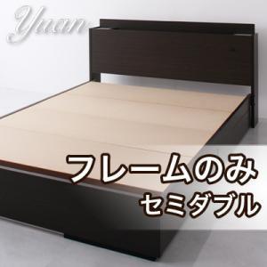 ヘッドライト付き 棚付き 収納付きベッド セミダブル Yuan ユアン フレームのみ 日本製 収納ベ...
