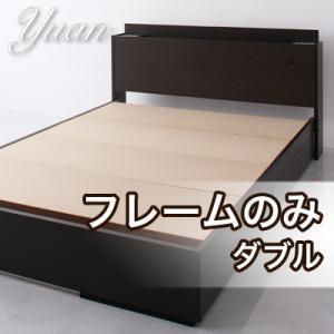 ライト・コンセント付き収納ベッド ダブル Yuan ユアン フレームのみ 引き出し収納 引出し収納 ...