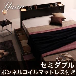 ヘッドライト付き 棚付き セミダブル Yuan ユアン ボンネルコイルマットレス付き 日本製 収納ベ...