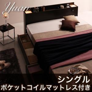 ヘッドライト付き 棚付き シングル Yuan ユアン ポケットコイルマットレス付き 日本製 収納ベッ...