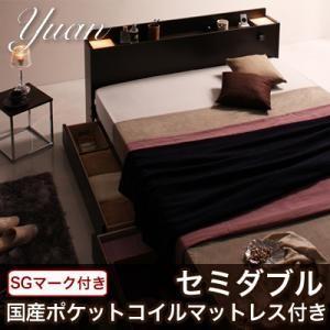ヘッドライト付き 棚付き セミダブル Yuan ユアン 国産ポケットコイルマットレス付き 日本製 収...