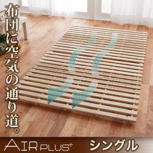 すのこベッド シングル 通気孔付きスタンド式 AIR PLUS エアープラス シングルサイズ 木製ベッド シングルベッド  040103662｜commitand