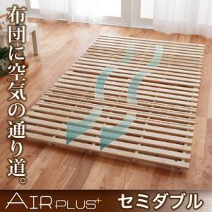 すのこベッド セミダブル 通気孔付きスタンド式 AIR PLUS エアープラス セミダブルサイズ 木製ベッド セミダブルベッド  040103663｜commitand