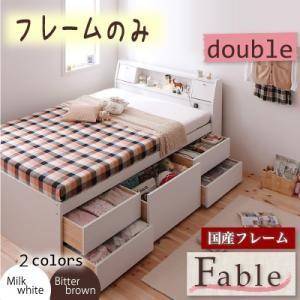 収納ベッド ダブル ヘッドライト付き 棚付き Fable ファーブル フレームのみ 日本製 引出し収...