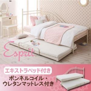アイアンベッド 姫系ベッド Esprit エスプリ エキストラベッド付き ボンネルコイル・ウレタンマットレス付き スチールベッド マットレスセット  040103895｜commitand