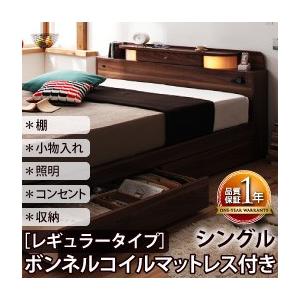 照明・コンセント付き収納ベッド Comfa コンファ ボンネルコイルマットレス：レギュラー付き シン...
