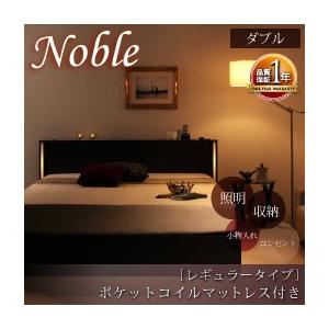 フットライト付き 収納ベッド ダブル Nobleノーブル ポケットコイルマットレス:レギュラー付き ...