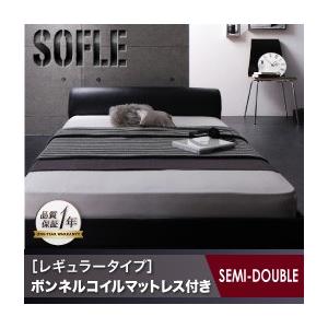 フロアベッド レザーベッド セミダブル SOFLE ソフレ ボンネルコイルマットレス：レギュラー付き レザーフレーム レッド マットレスセット  040104387｜commitand