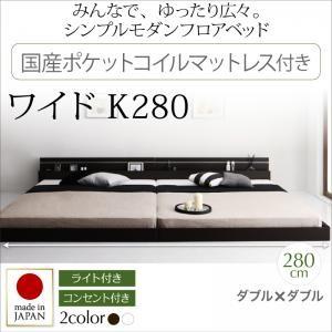 フロアベッド ワイドK280 Joint Wide ジョイントワイド 日本製ポケットコイルマットレス付き ローベッド 連結ベッド  040104771｜commitand