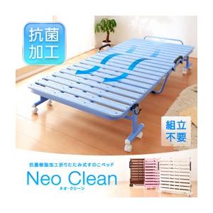 すのこベッド 折りたたみ式 抗菌樹脂使用 Neo Clean ネオ・クリーン 木製ベッド  040104849｜commitand