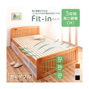 すのこベッド セミダブル 高さ調整可能 Fit-in フィット・イン コンセント付き セミダブルベッド  040104860｜commitand