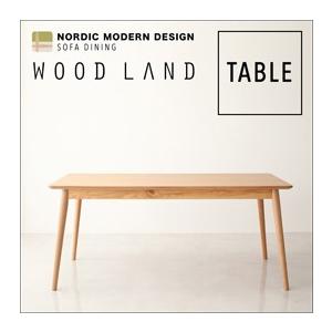 天然木北欧スタイルソファダイニング WOOD LAND ウッドランド テーブル単品 木製テーブル ダ...