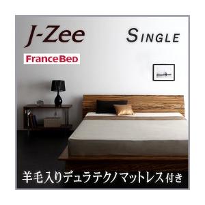 フロアベッド シングル モダンすのこベッド J-Zee ジェイ・ジー 羊毛入りデュラテクノマットレス付き ローベッド ゼブラウッド ステージタイプ  040104962｜commitand