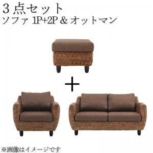 ウォーターヒヤシンスシリーズ ウィージャ オットマンAセット「1P+2P+オットマン」 アジアンテイ...