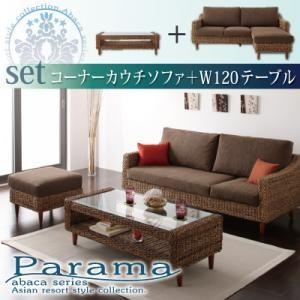 アバカシリーズ パラマ コーナーカウチソファ+テーブルセット ダイニングテーブルセット ダイニングセ...