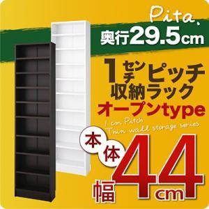 1cmピッチ収納ラック 深型29.5cm pita ピタ 本体 幅44cm 壁面収納 突っ張り本棚 ...