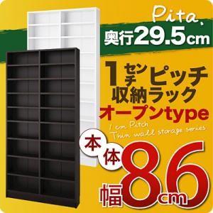 1cmピッチ収納ラック 深型29.5cm pita ピタ 本体 幅86cm 壁面収納 突っ張り本棚 書棚 収納棚  040106117｜commitand