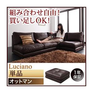 モジュールローソファ Luciano ルチアーノ 単品 オットマン単品 足置き用オットマン 足置き台...