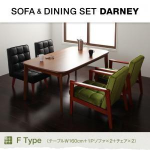 ソファ&ダイニングセット DARNEY ダーニー 5点セット Fタイプ(テーブル幅160cm+1Pソファ×2+チェア×2) ダイニングテーブルセット  040106432｜commitand