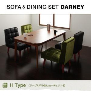 ソファ&amp;ダイニングセット DARNEY ダーニー 5点セット Hタイプ(テーブル幅160cm+チェア...