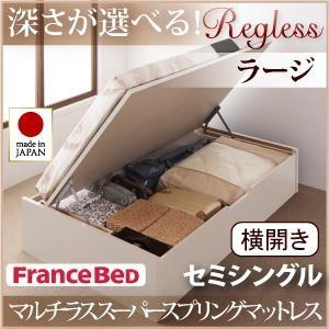 日本製 跳ね上げベッド リグレス ラージ セミシングル 横開き マルチラススーパースプリングマットレ...