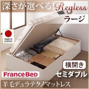 日本製 跳ね上げベッド Regless リグレス ラージ セミダブル 横開き 羊毛デュラテクノマット...