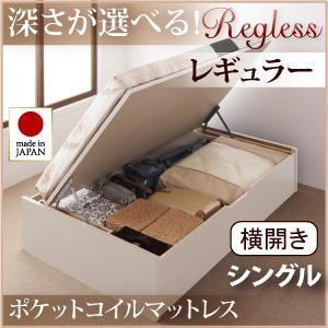 日本製 跳ね上げベッド リグレス レギュラー シングル 横開き オリジナルポケットコイルマットレス付...
