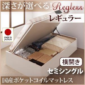 日本製 跳ね上げベッド リグレス レギュラー セミシングル 横開き 国産ポケットコイルマットレス付 ...