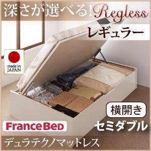 日本製 跳ね上げベッド Regless リグレス レギュラー セミダブル 横開き デュラテクノマット...
