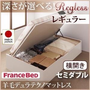 日本製 跳ね上げベッド Regless リグレス レギュラー セミダブル 横開き 羊毛デュラテクノマ...